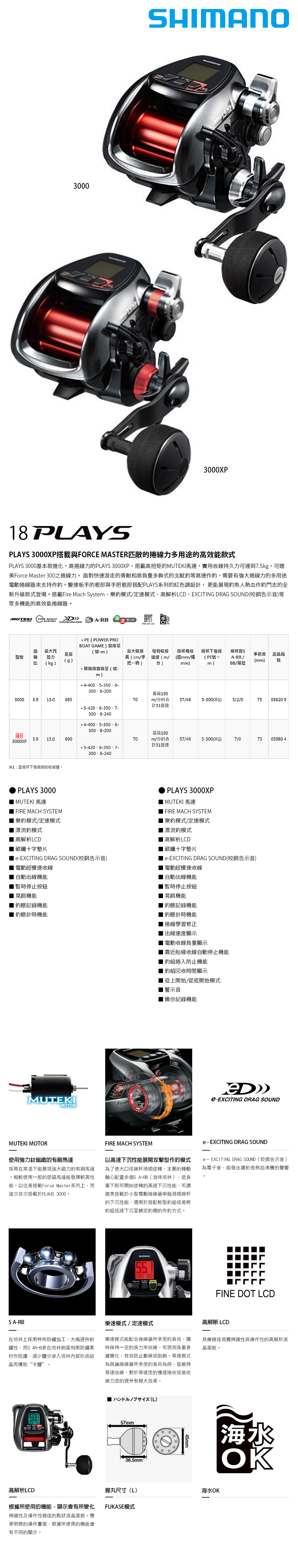 SHIMANO 18 PLAYS 3000XP [電動捲線器] - 漁拓釣具官方線上購物平台